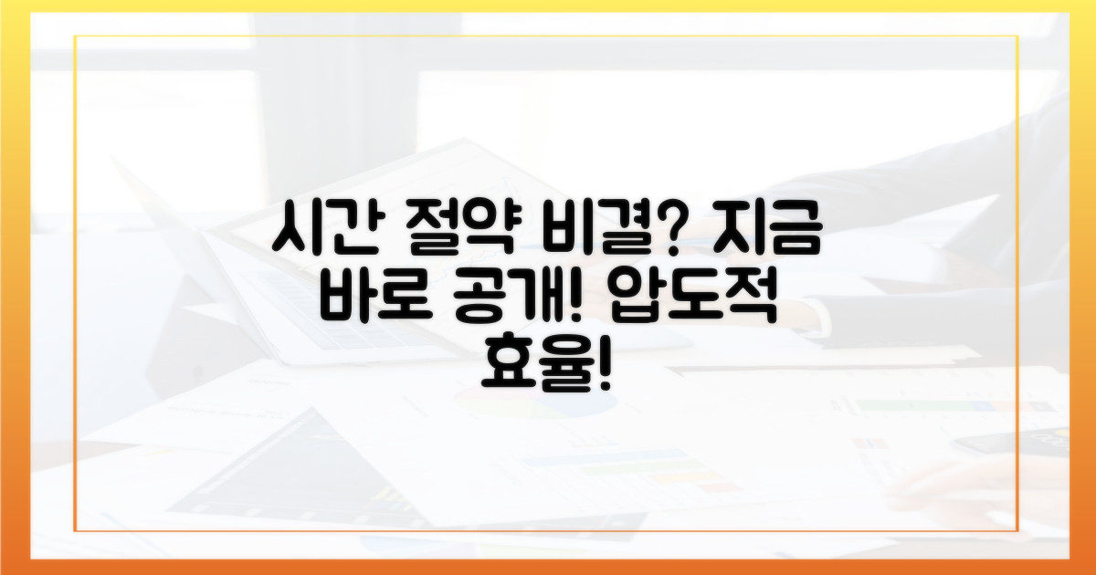 시간 절약, 비결은?