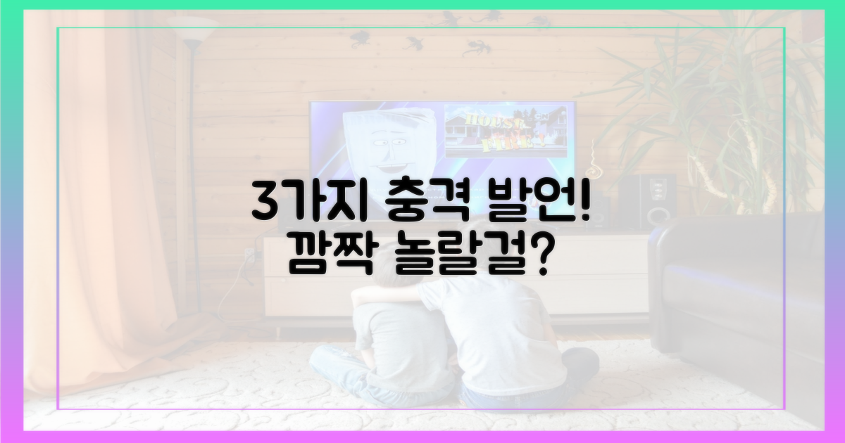 3가지 충격 발언