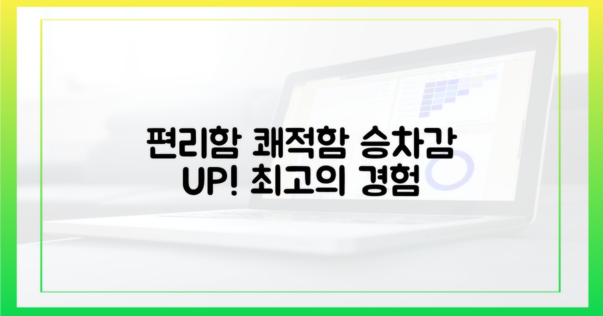 편리함, 쾌적함 승차감