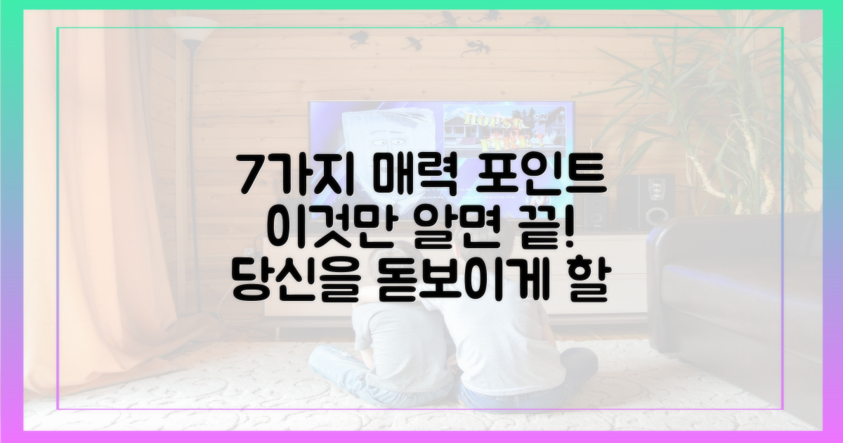 7가지 매력 포인트