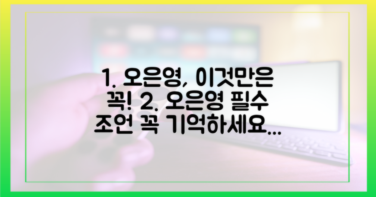 오은영 조언 꼭 따르세요.