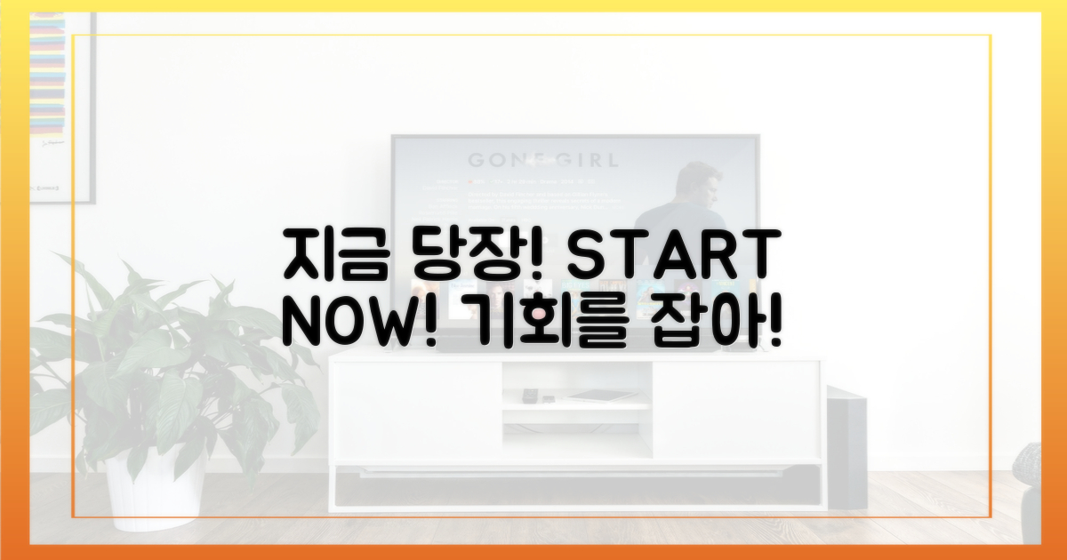 지금 당장 행동하세요!