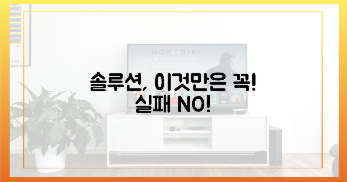솔루션, 이것만은 지키세요.