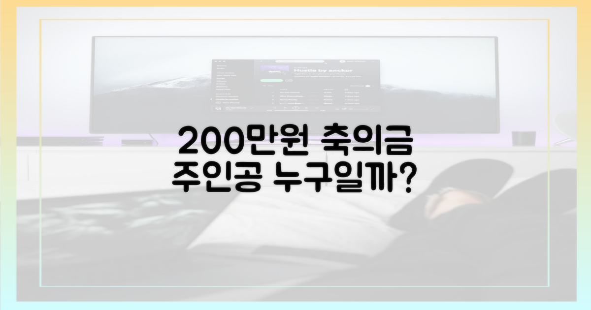 200만원 이상 축의금 주인공은?