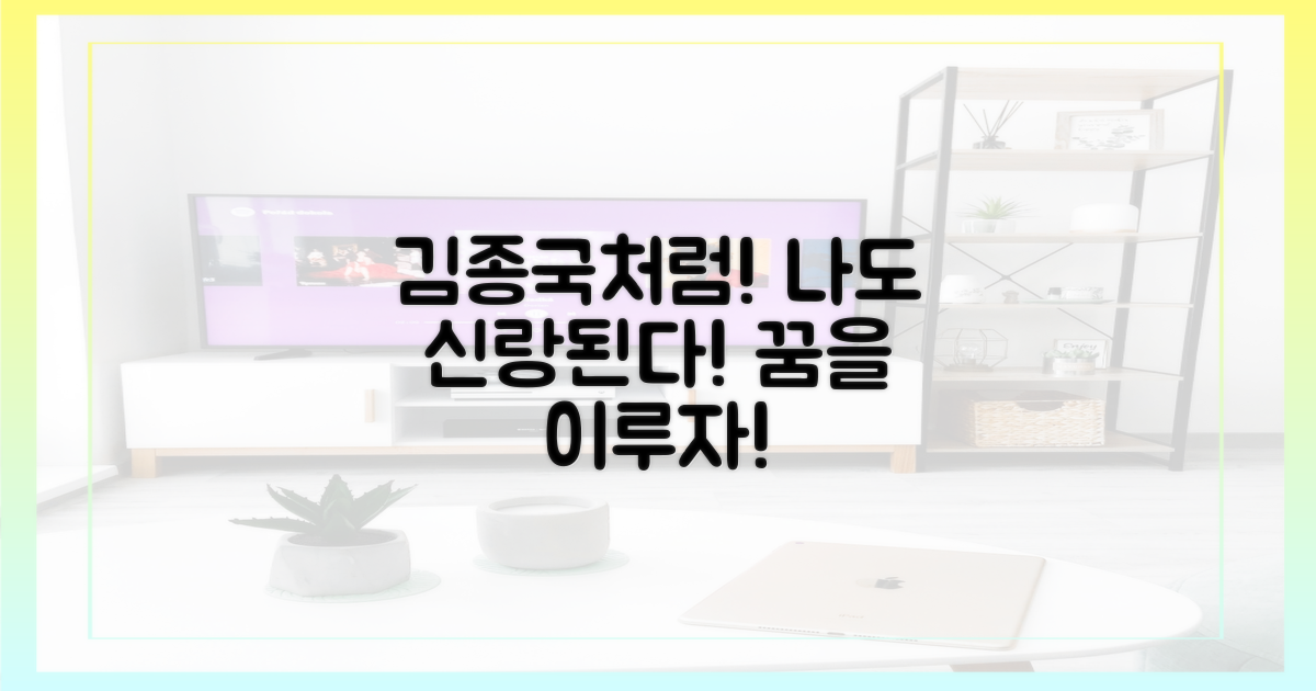 당신도 김종국 신랑처럼!