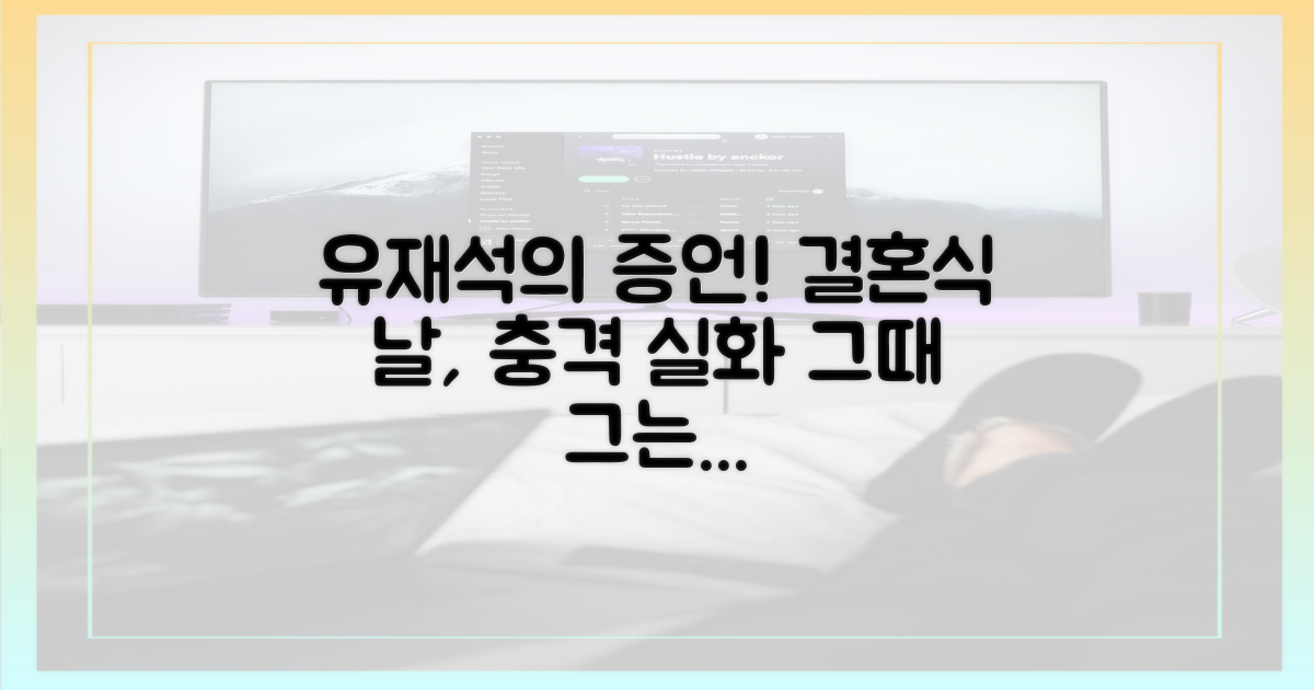 결혼식 날, 유재석의 증언!