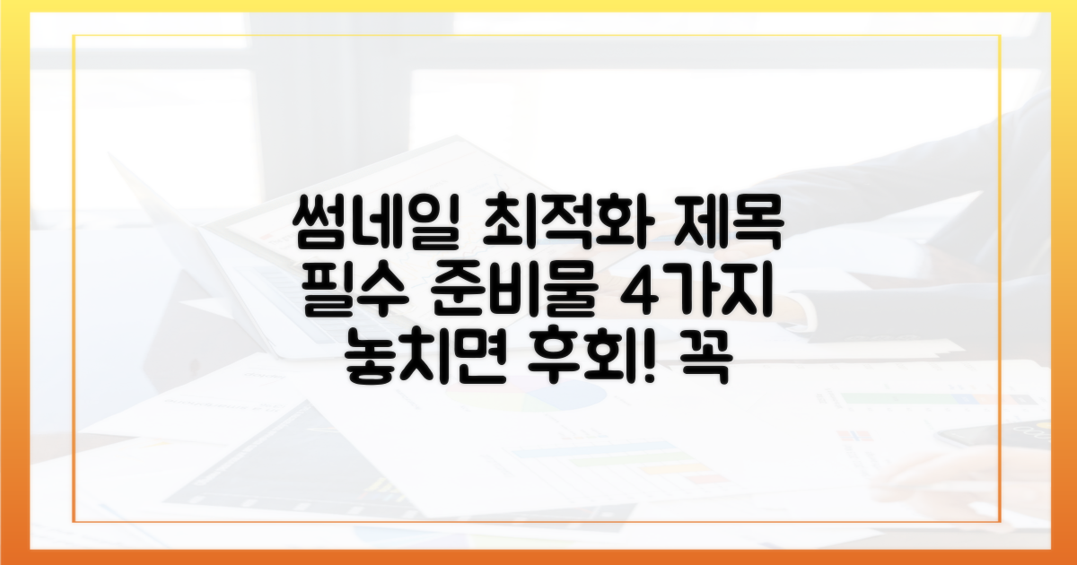 4가지 필수 준비물