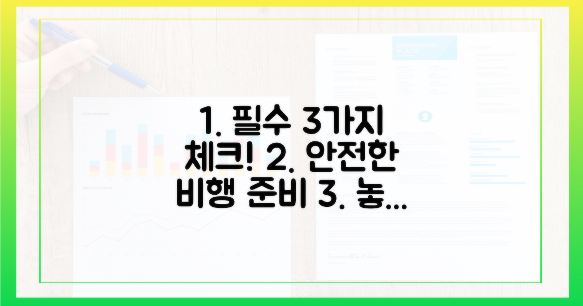3가지 탑승 전 체크