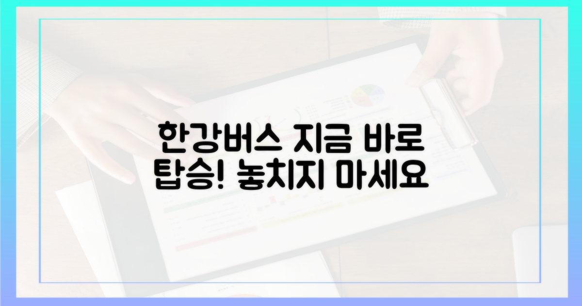 한강버스, 지금 바로 타세요!