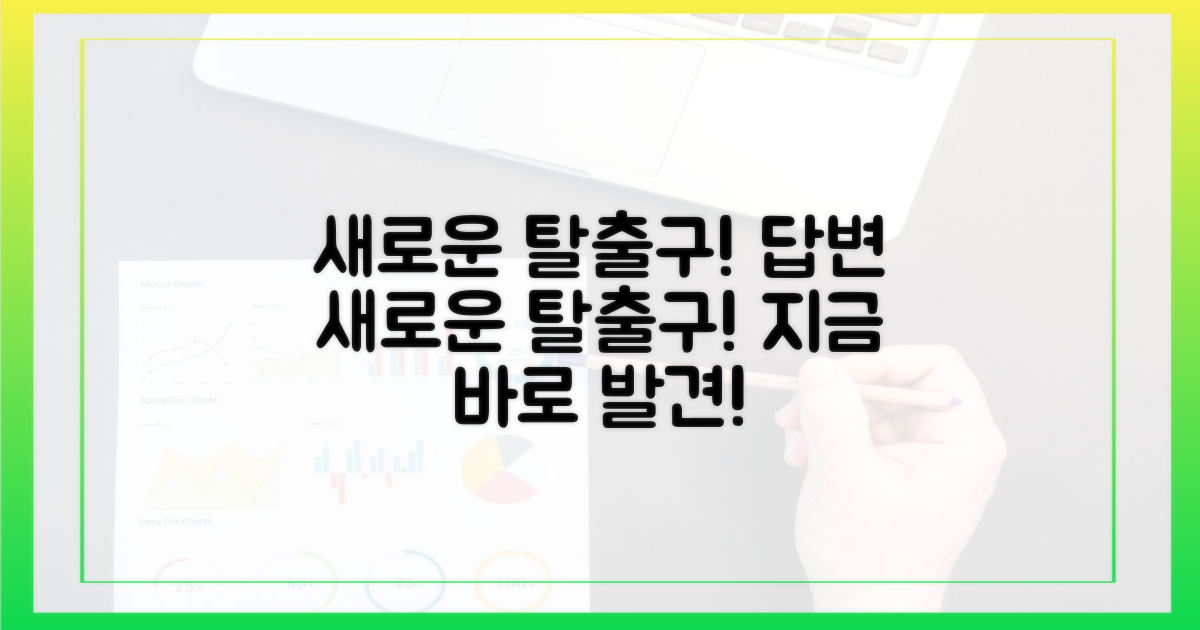 새로운 탈출구를 발견하세요!