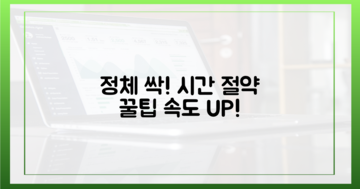 정체 시간을 줄이세요!