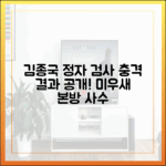 미우새 김종국, 충격적인 정자 검사 결과는?
