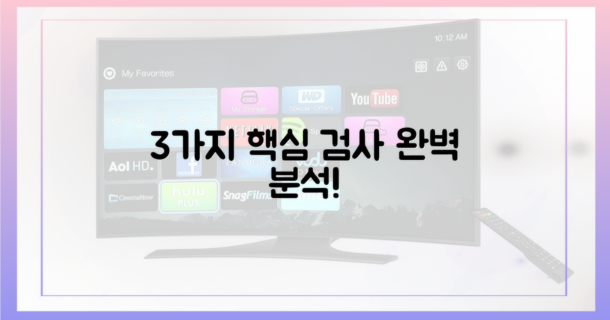 3가지 검사 항목 분석