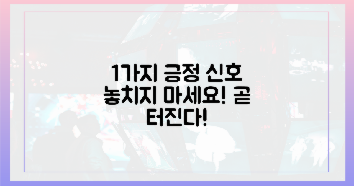 1가지 긍정적 신호
