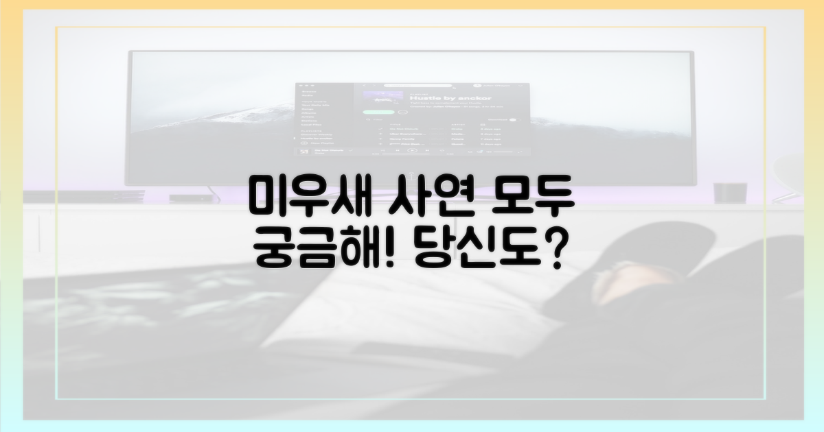 미우새 사연, 당신도 궁금할 거예요!
