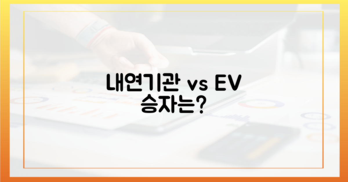 내연기관 vs 전기 동력