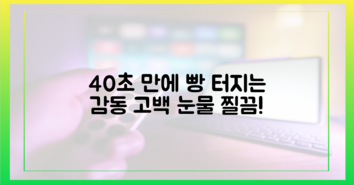 40초 감동 고백