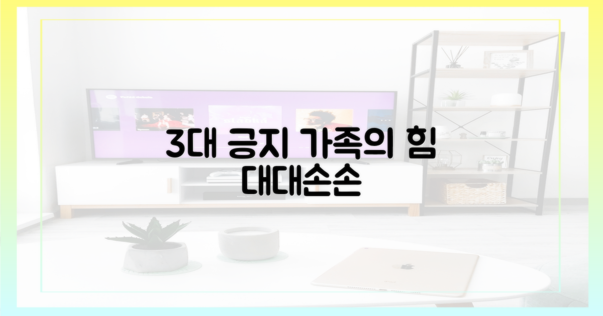 3대 가족의 긍지