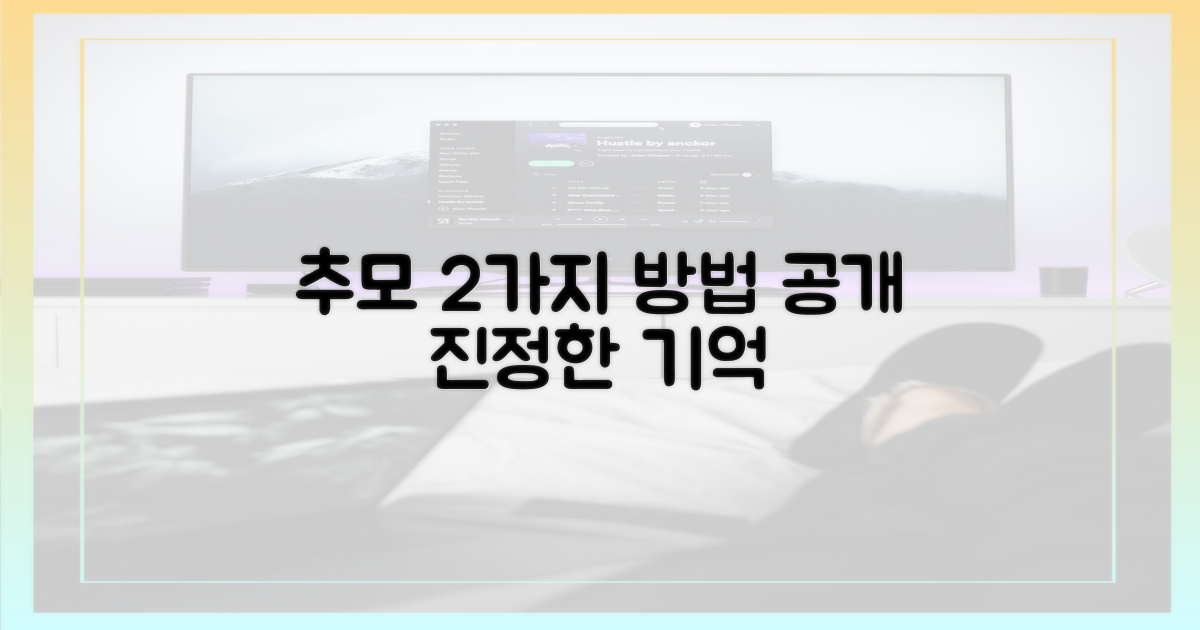 2가지 추모 방식