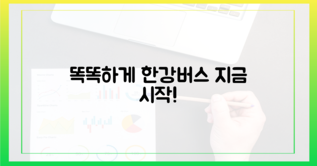 똑똑한 한강버스 이용을 시작하세요