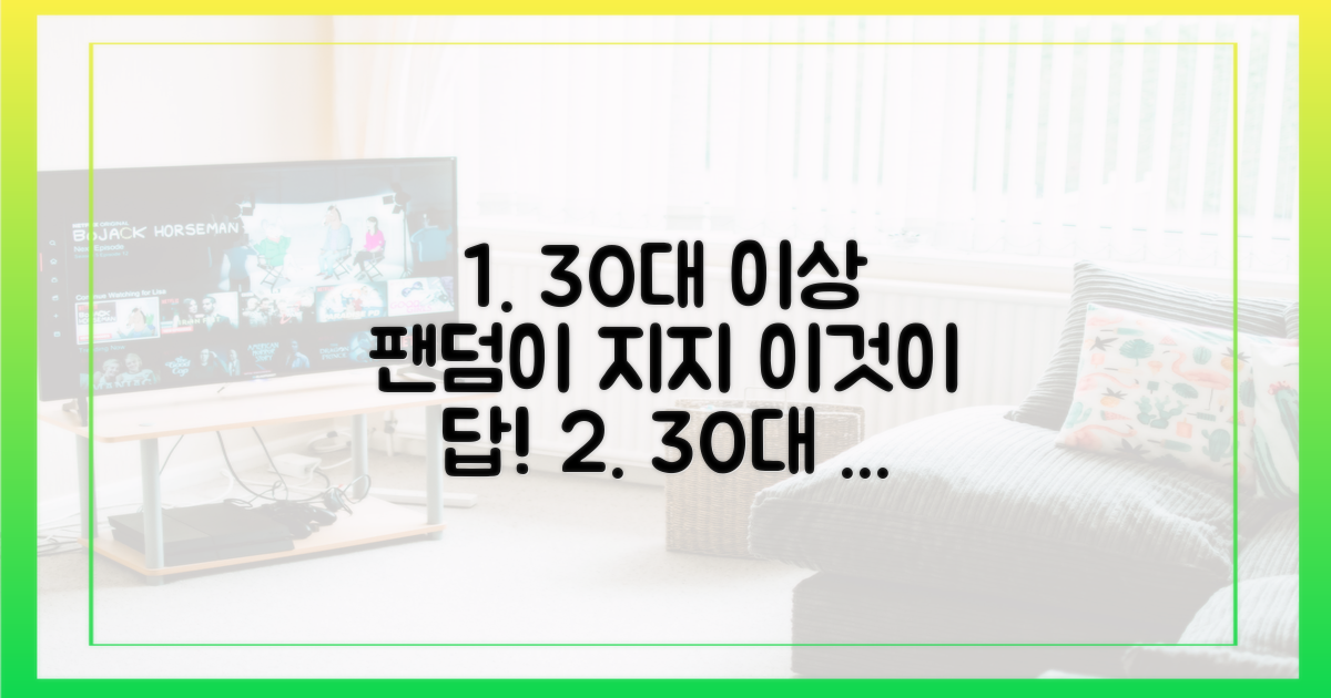 30대 이상 팬덤의 지지