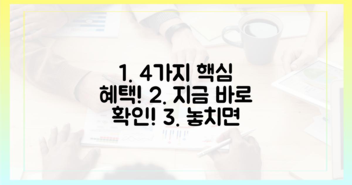 4가지 주요 혜택