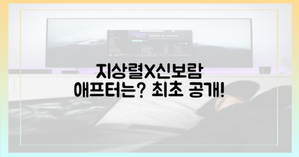 지상렬, 신보람 애프터는?