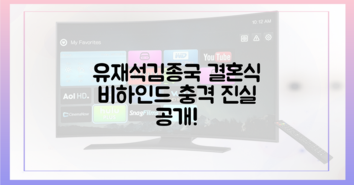 유재석 김종국 결혼식, 숨겨진 이야기를 파악하세요!