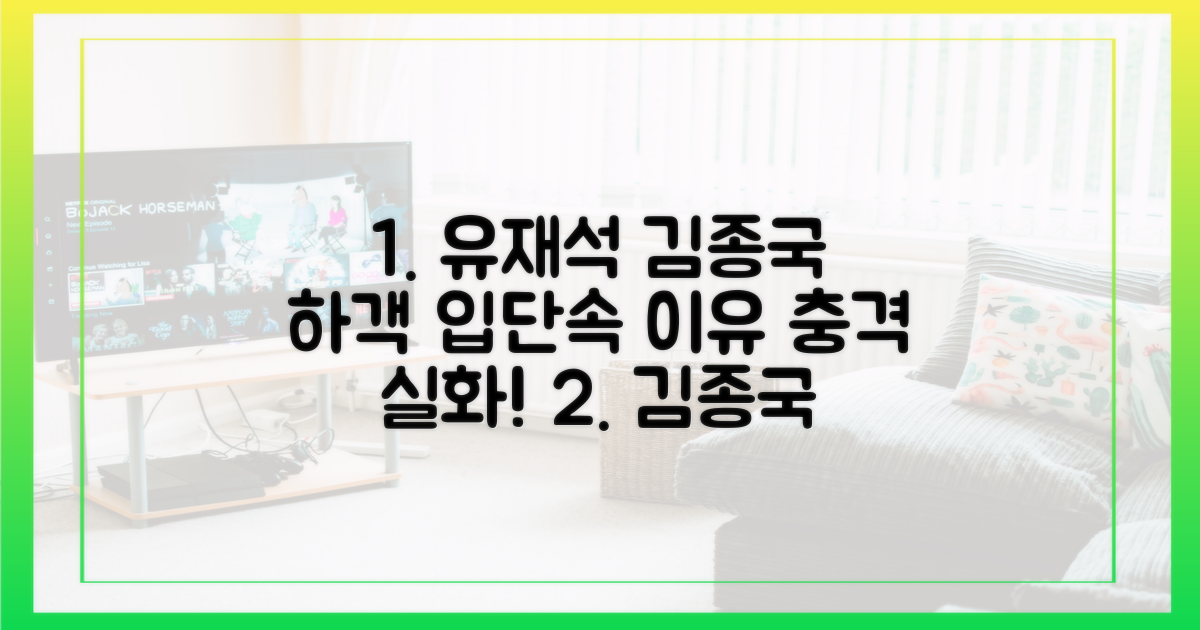 하객 입단속, 왜 유재석과 김종국은 그랬을까?