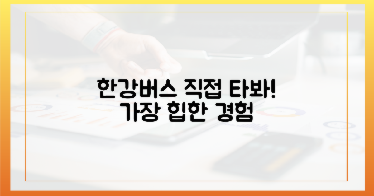 한강버스, 직접 경험해 보세요