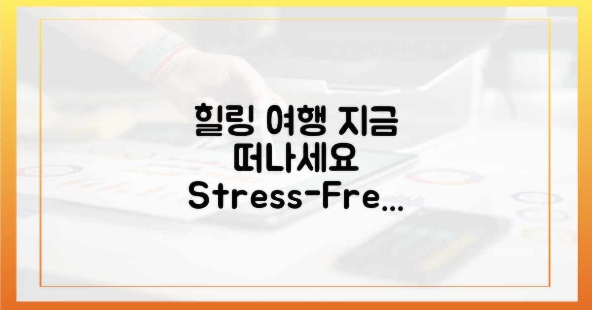 힐링 가득한 여행, 떠나세요