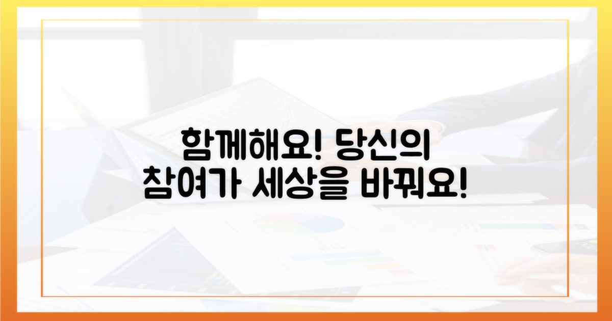 여러분도 동참하세요