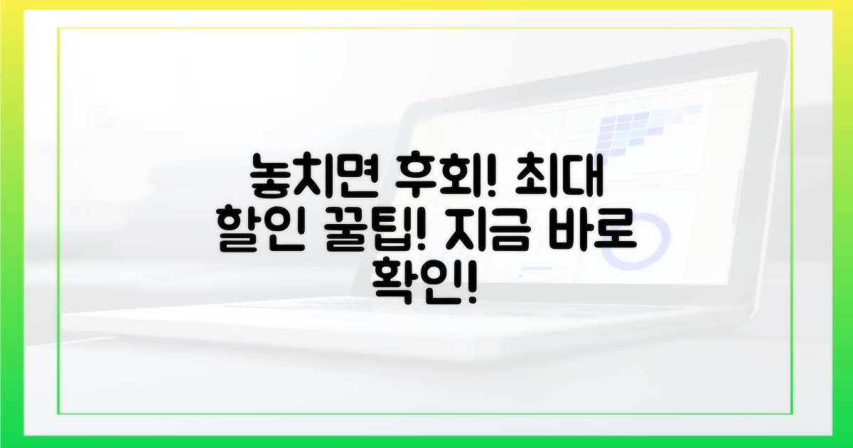 놓치면 후회할 할인 꿀팁은?