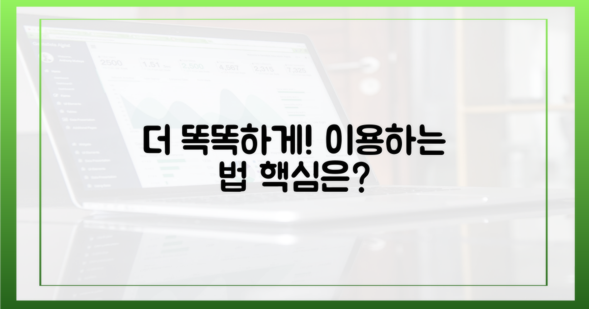 더 스마트하게 이용하는 법?