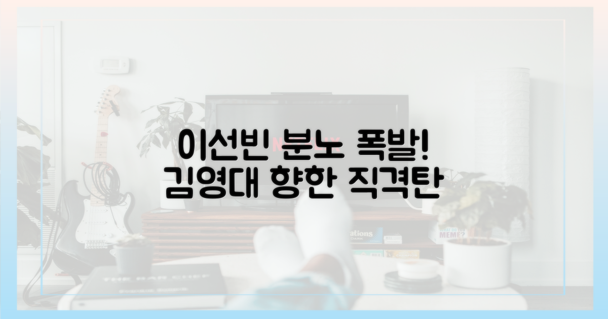 김영대 향한 이선빈의 분노