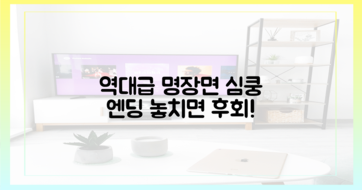 시청자 사로잡은 명장면