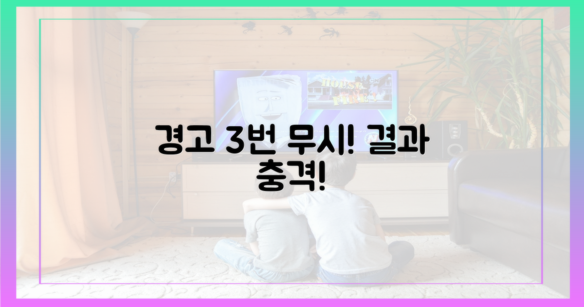 3번의 경고 무시