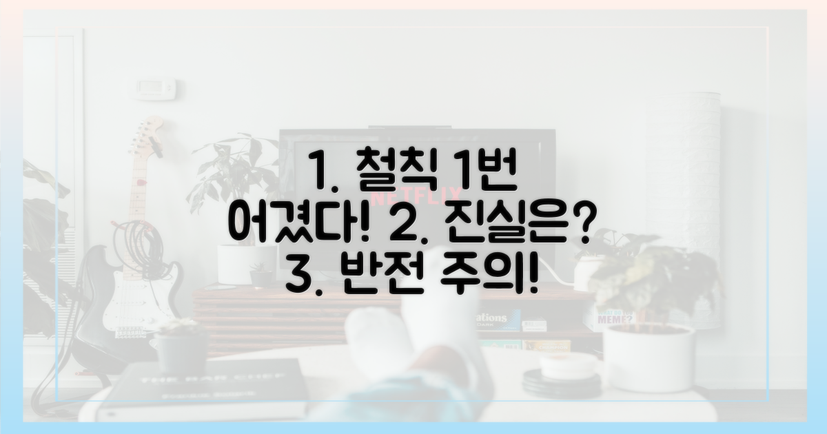 1번의 철칙 위반