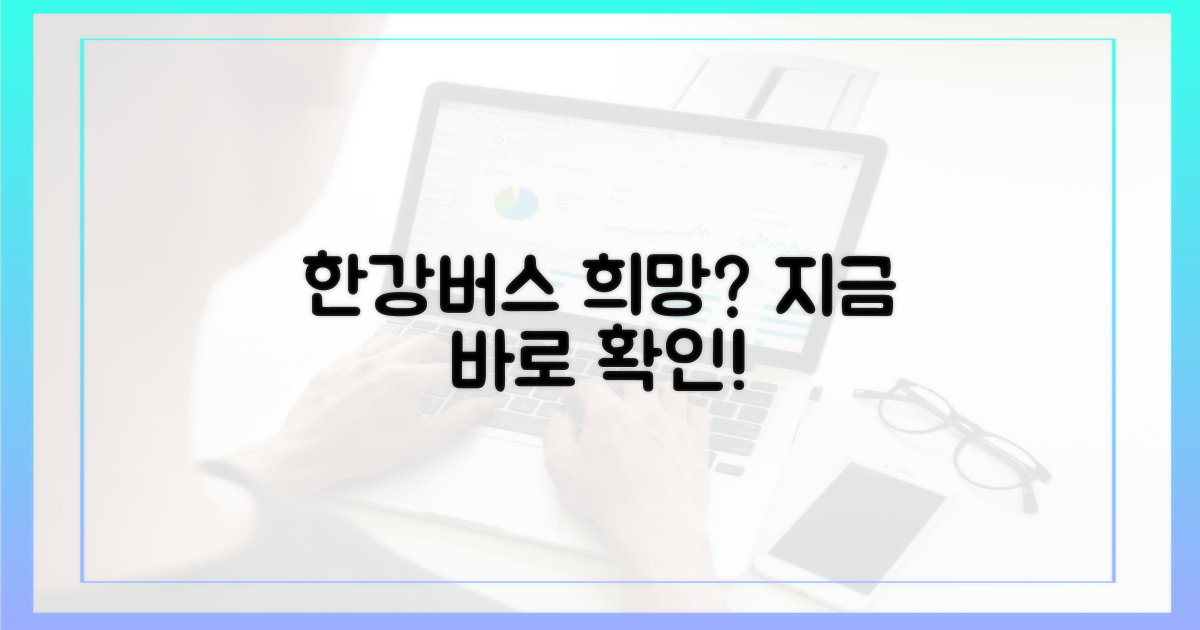 한강버스가 희망인 이유?