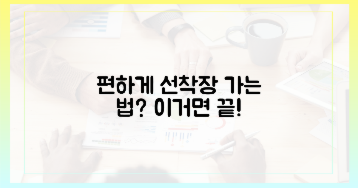 편하게 선착장 가는 법