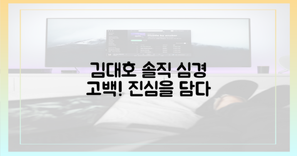 김대호의 솔직한 심경