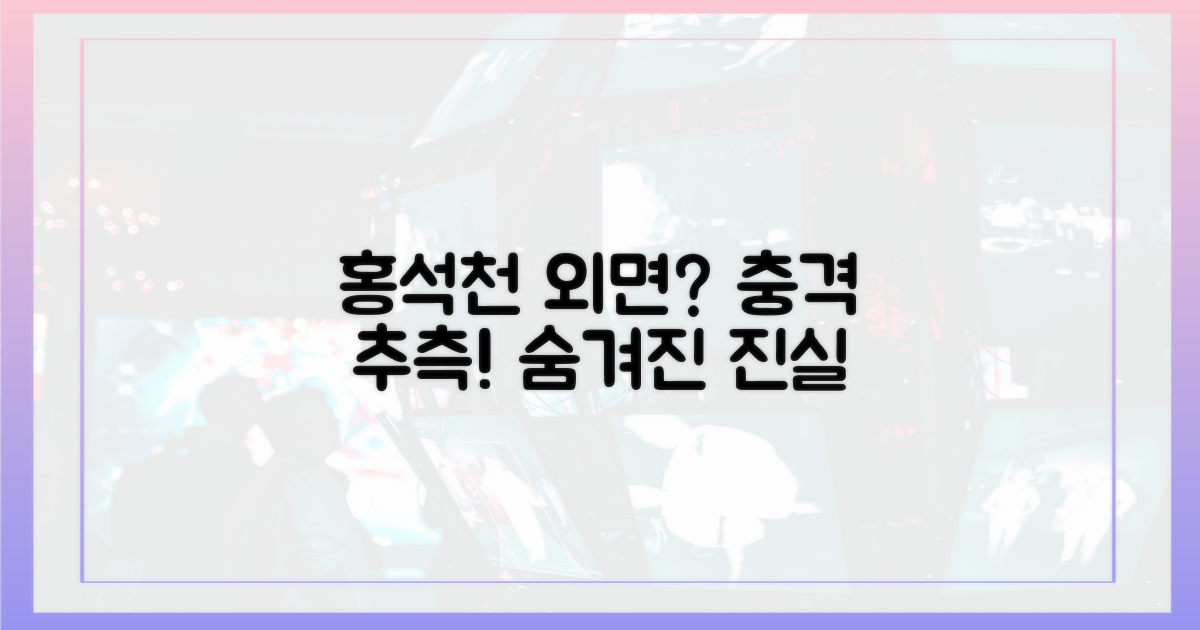 홍석천의 '외면' 이유 추측