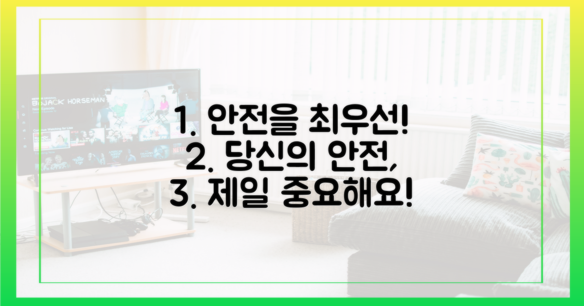 당신의 안전을 먼저 생각하세요.