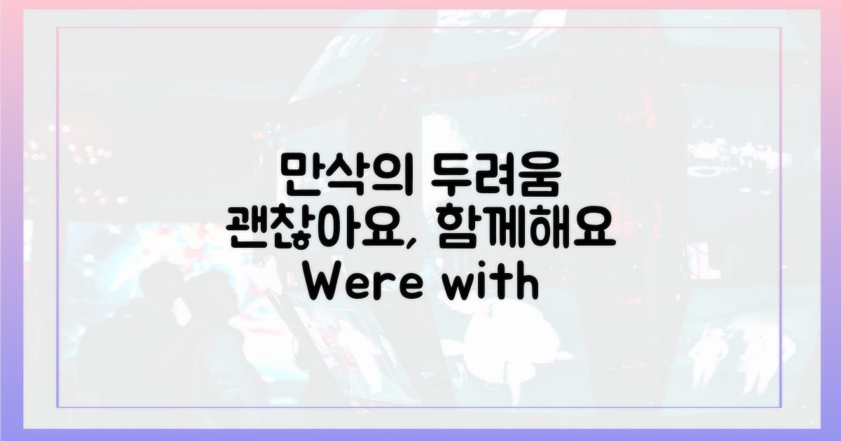 만삭의 두려움, 외면하지 마세요.