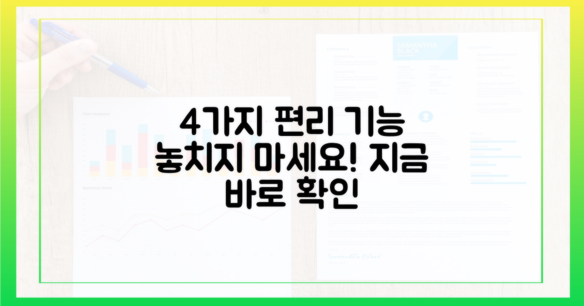 4가지 편리 기능 탑재