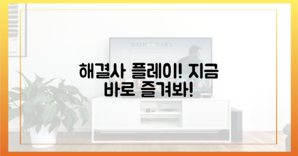 해결사 플레이를 즐겨봐!