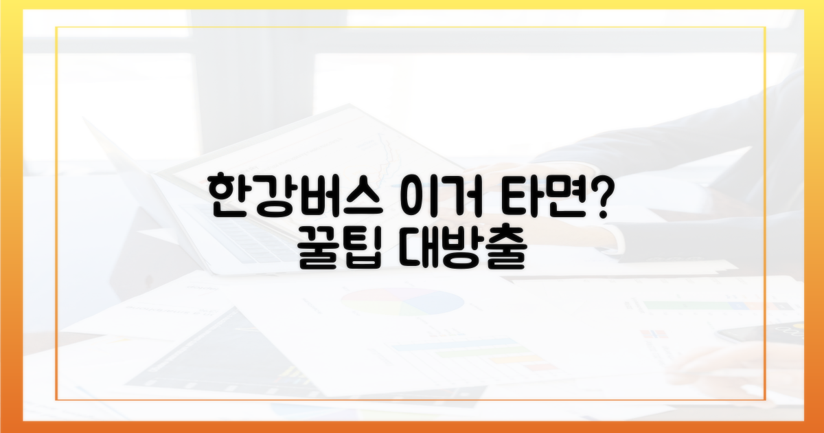 한강버스, 왜 타야 할까?