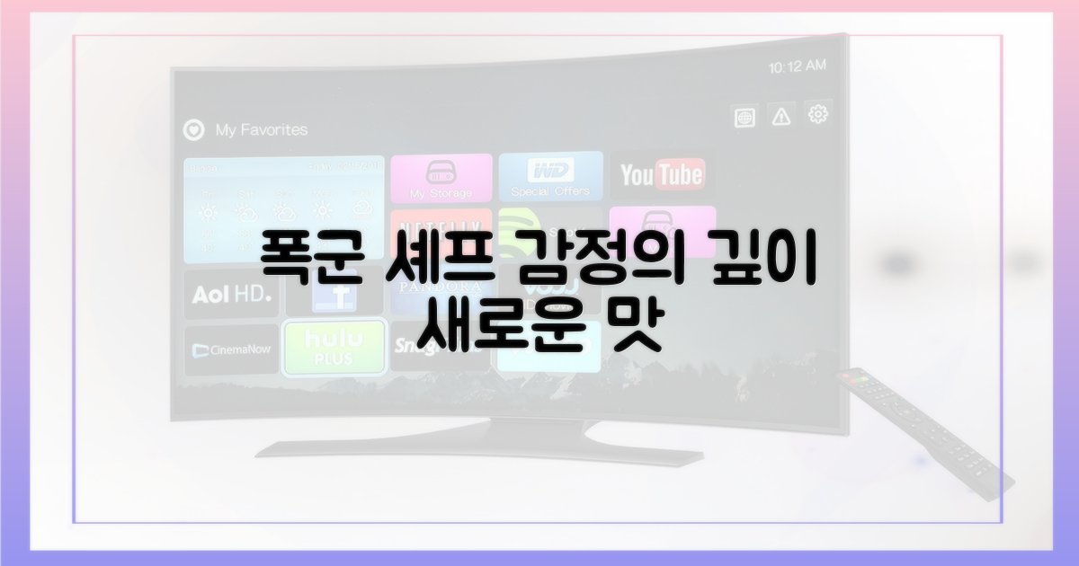 폭군 셰프, 감정의 깊이를 더하다