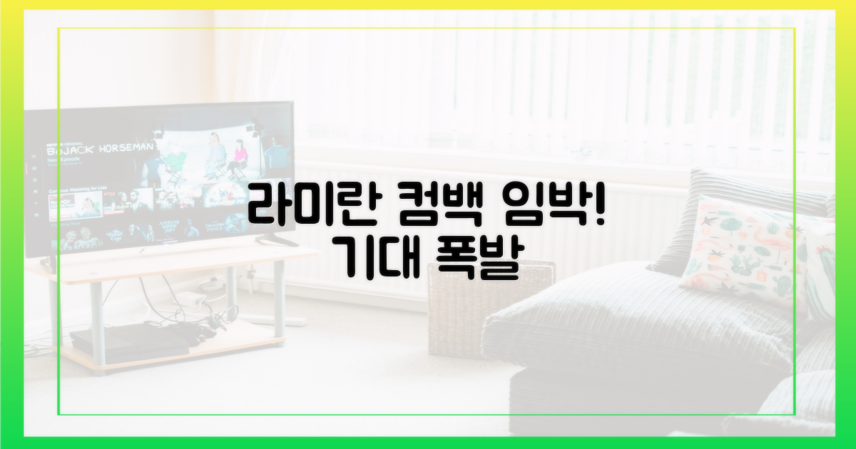 라미란의 다음 연기를 기다리세요!
