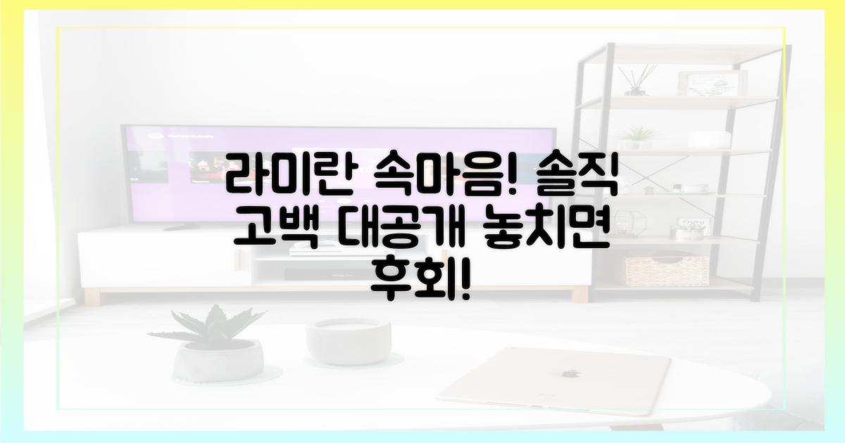 라미란의 솔직한 속마음을 확인하세요!